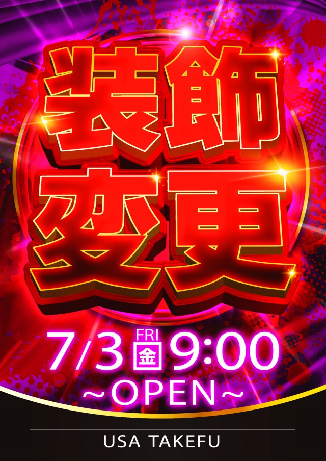 USA武生店の最新情報画像
