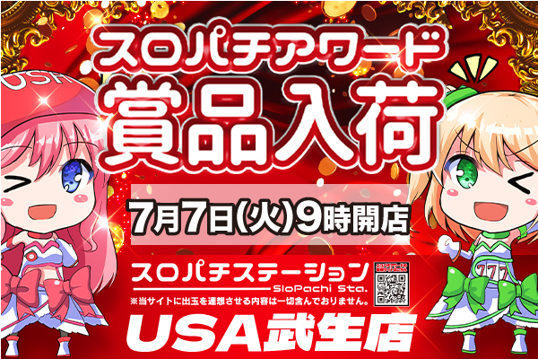 USA武生店の最新情報画像
