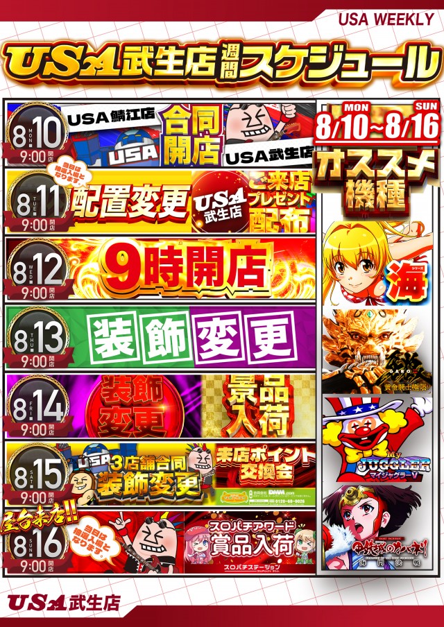 USA武生店の最新情報画像