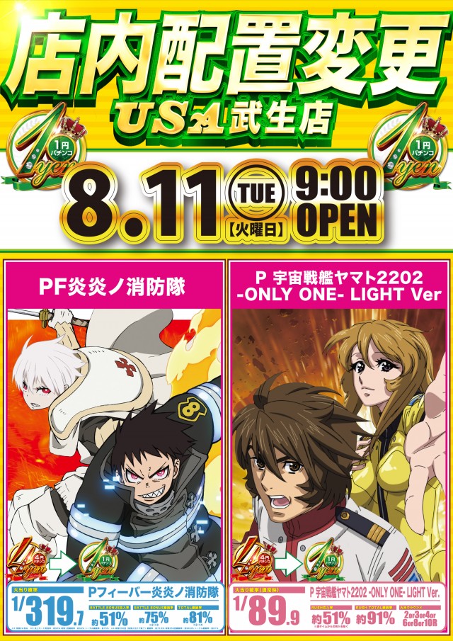 USA武生店の最新情報画像