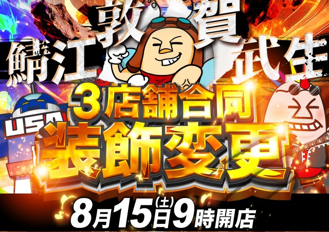 USA武生店の最新情報画像