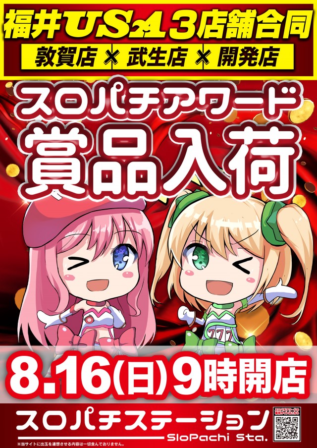 USA武生店の最新情報画像