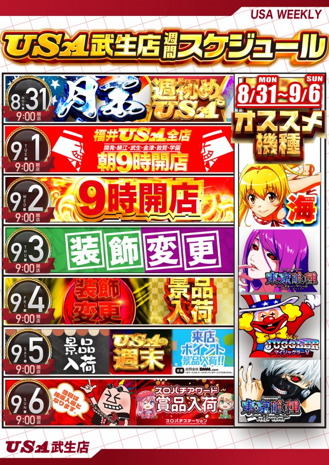 USA武生店の最新情報画像