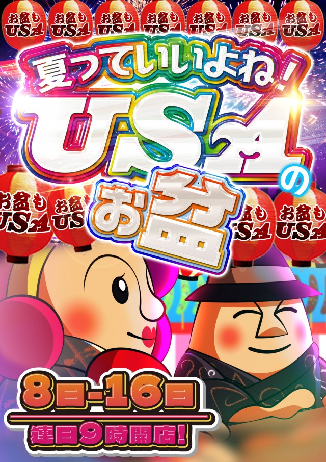 USA武生店の最新情報画像