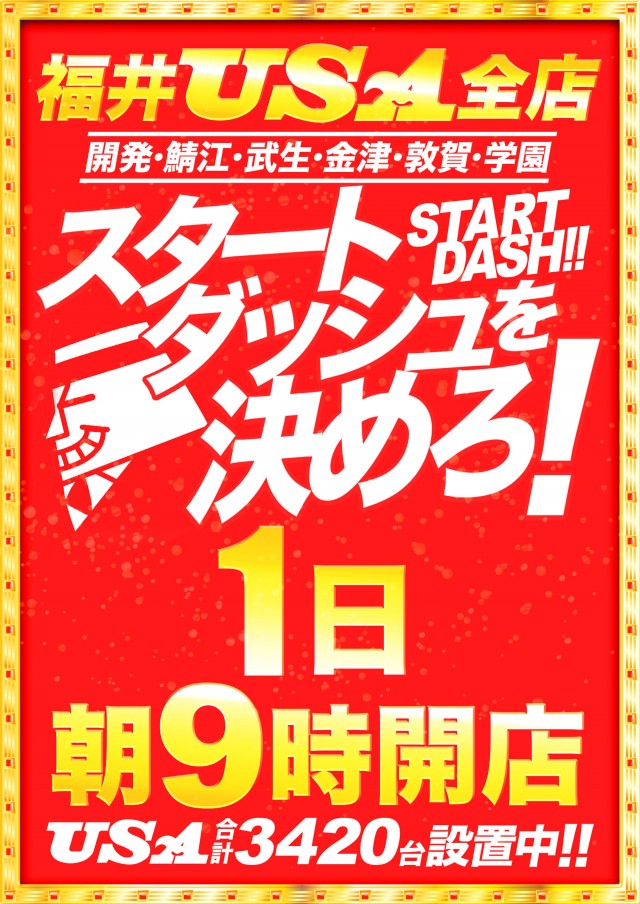 USA武生店の最新情報画像