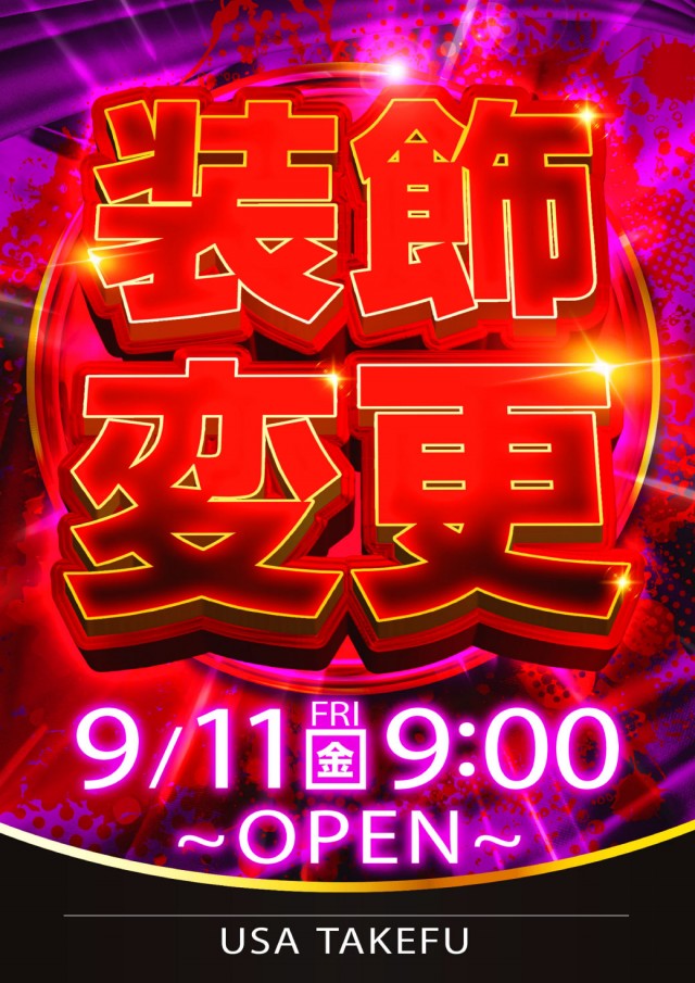 USA武生店の最新情報画像