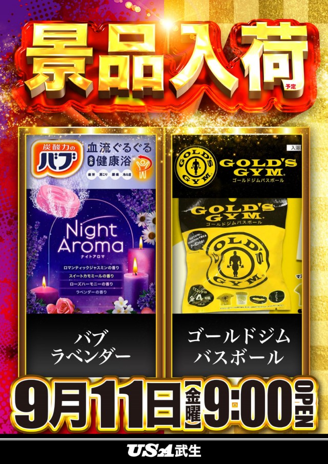 USA武生店の最新情報画像