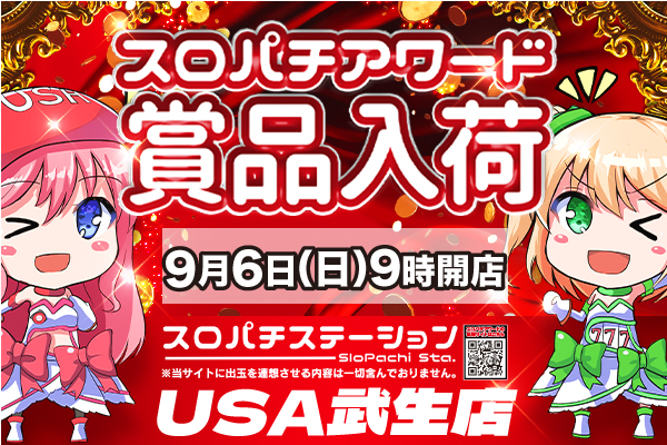 USA武生店の最新情報画像