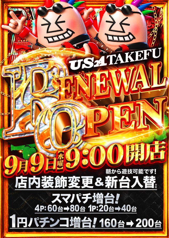 USA武生店の最新情報画像