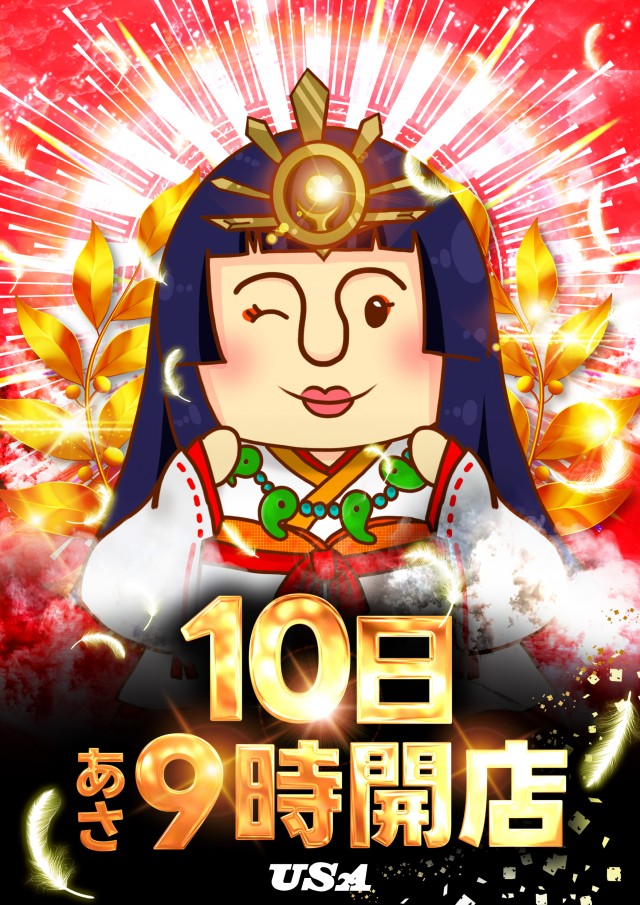 USA武生店の最新情報画像