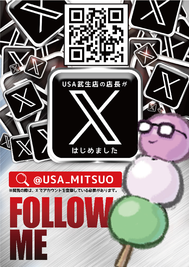 USA武生店の最新情報画像