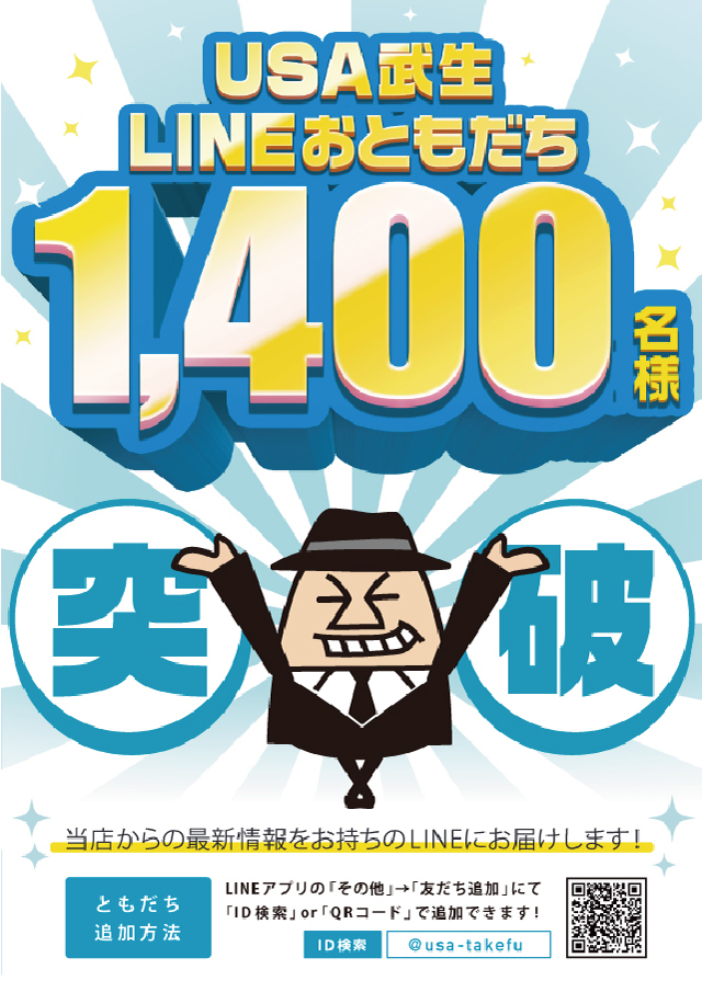 USA武生店の最新情報画像