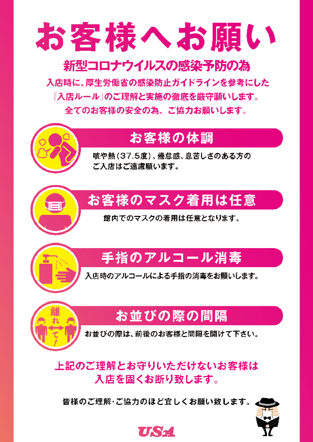 USA武生店の最新情報画像