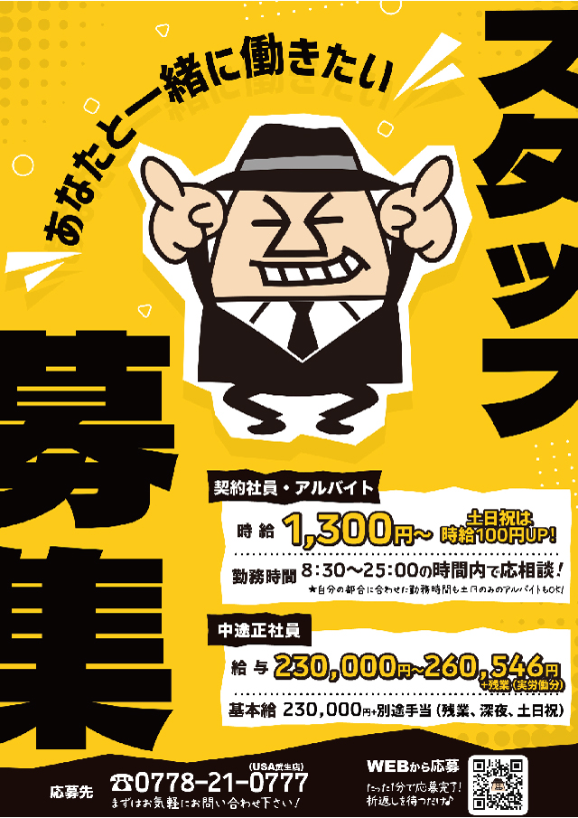 USA武生店の最新情報画像