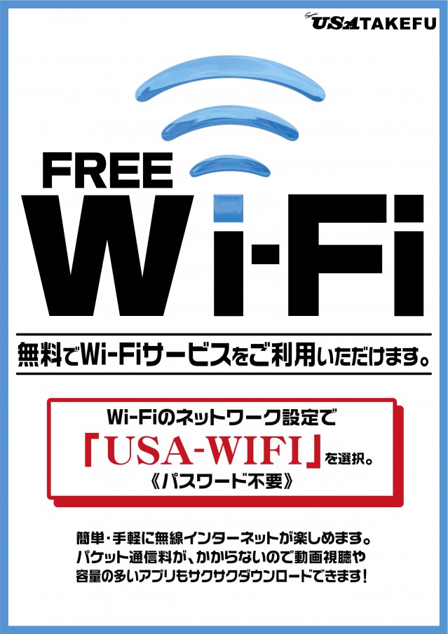 USA武生店の最新情報画像