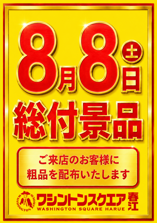 ワシントンスクエア の最新情報画像