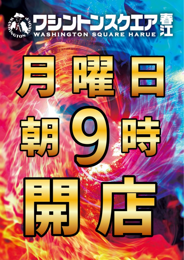 ワシントンスクエア の最新情報画像