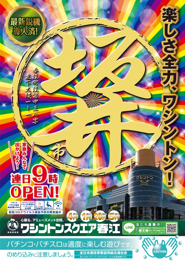 ワシントンスクエア の最新情報画像