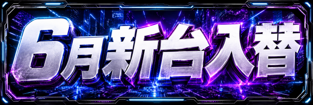 MG高浜店の最新情報画像