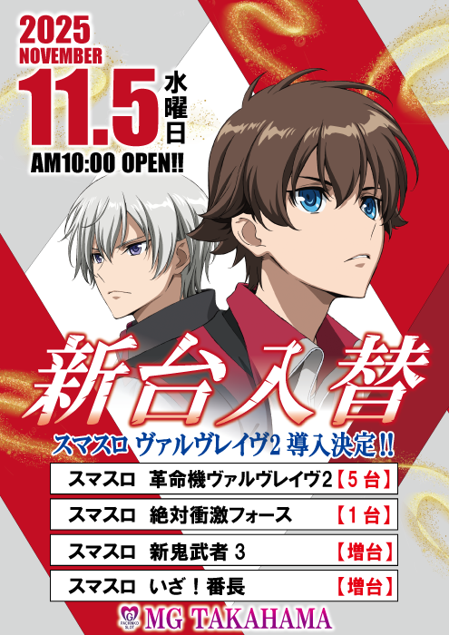 MG高浜店の最新情報画像