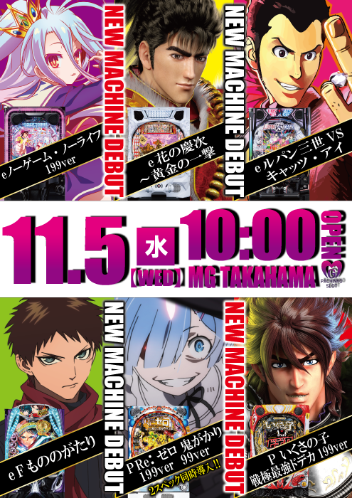 MG高浜店の最新情報画像