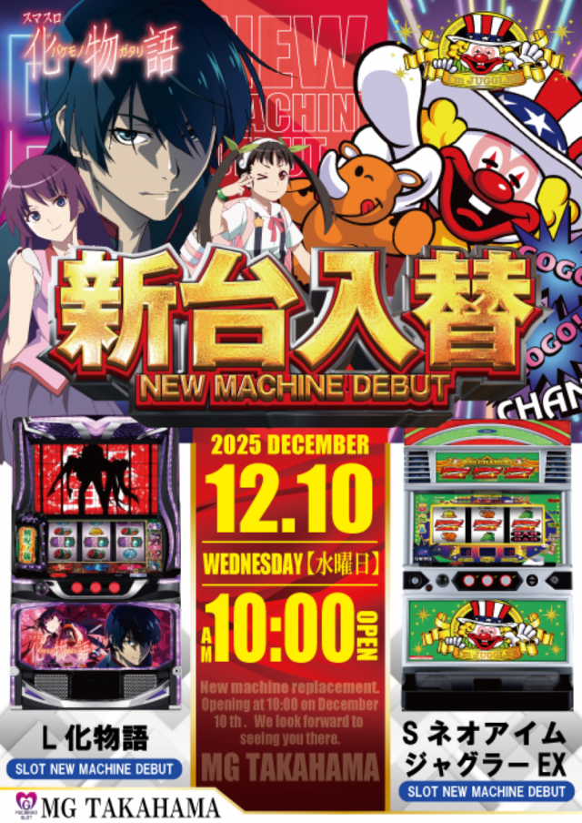 MG高浜店の最新情報画像