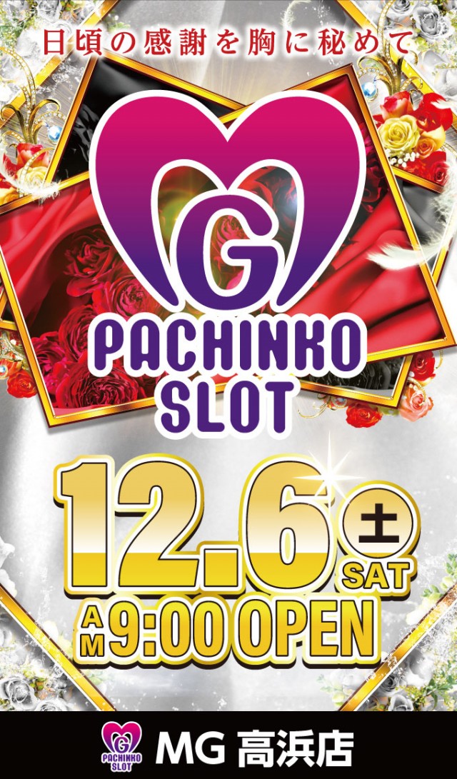 MG高浜店の最新情報画像