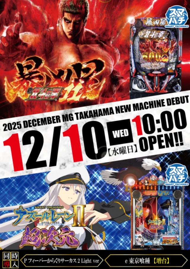 MG高浜店の最新情報画像