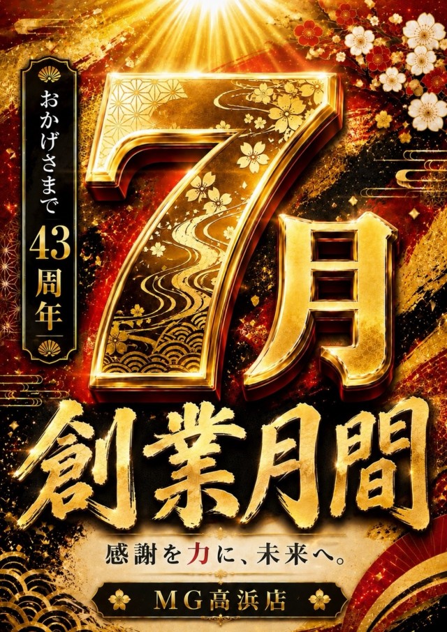 MG高浜店の最新情報画像