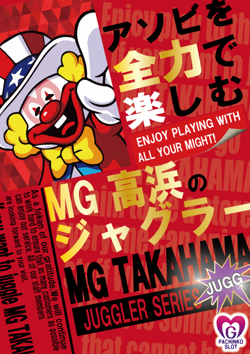 MG高浜店の最新情報画像