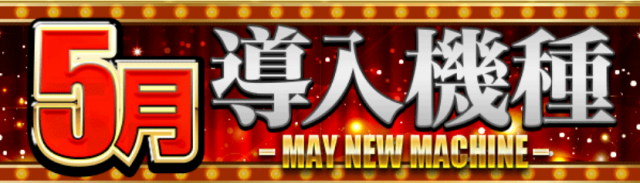 MG高浜店の最新情報画像