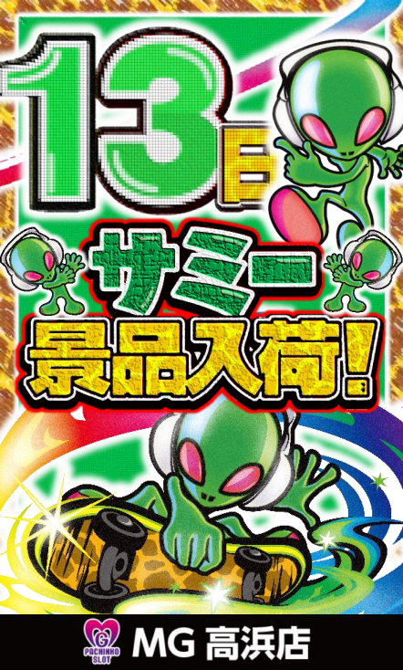 MG高浜店の最新情報画像