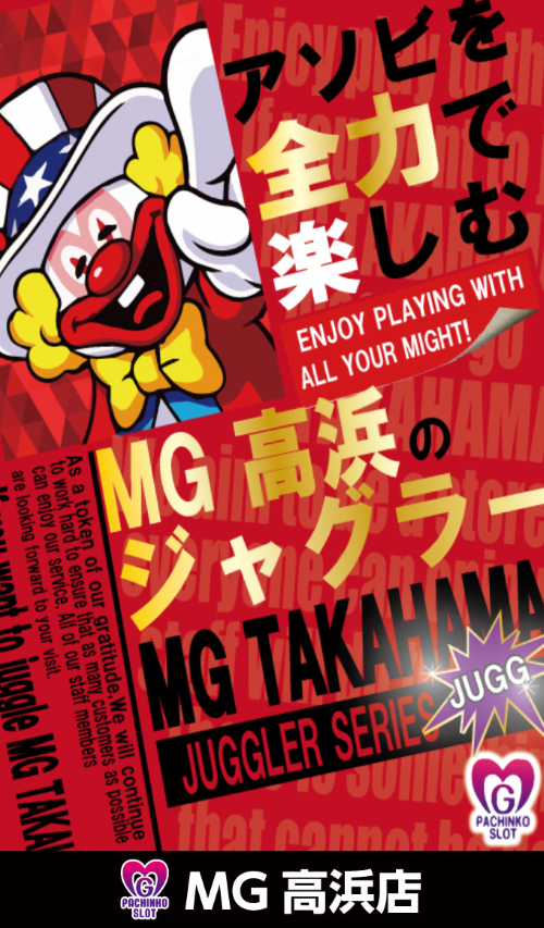 MG高浜店の最新情報画像