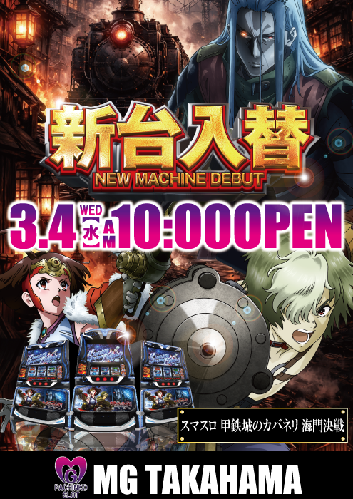 MG高浜店の最新情報画像