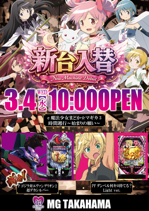 MG高浜店の最新情報画像