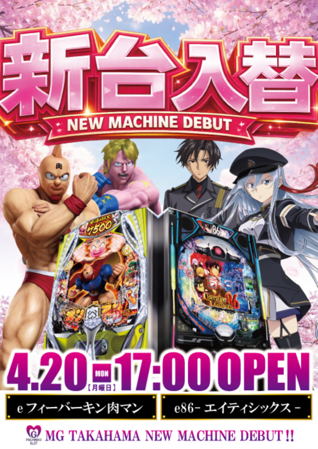 MG高浜店の最新情報画像