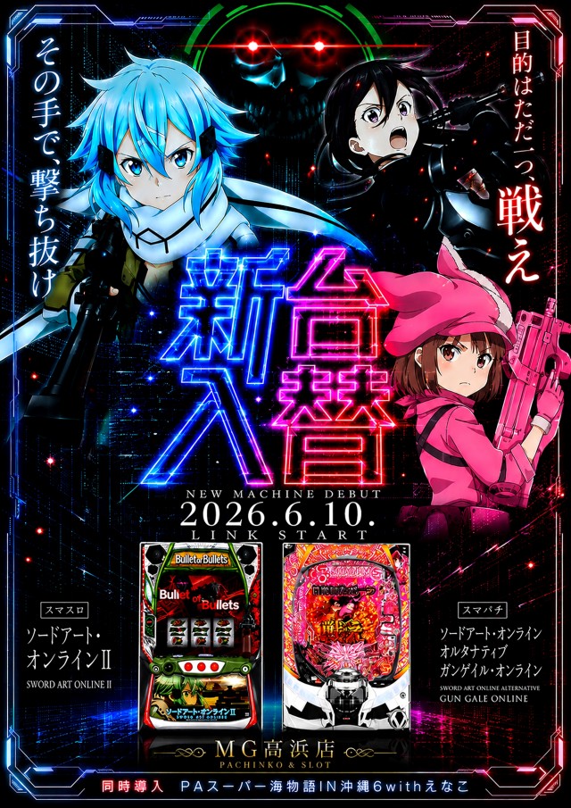 MG高浜店の最新情報画像