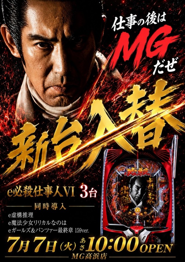MG高浜店の最新情報画像