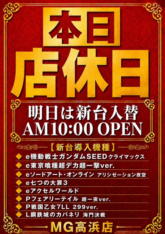MG高浜店の最新情報画像