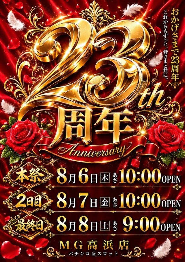 MG高浜店の最新情報画像