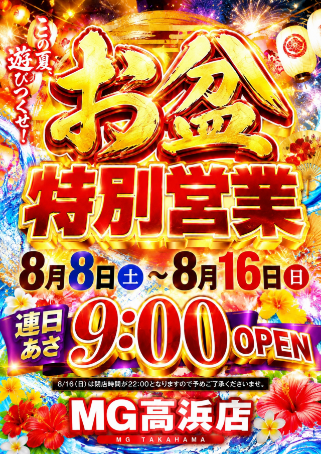 MG高浜店の最新情報画像