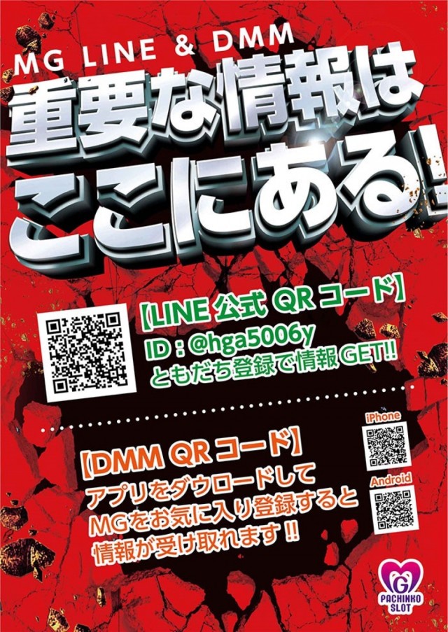 MG高浜店の最新情報画像