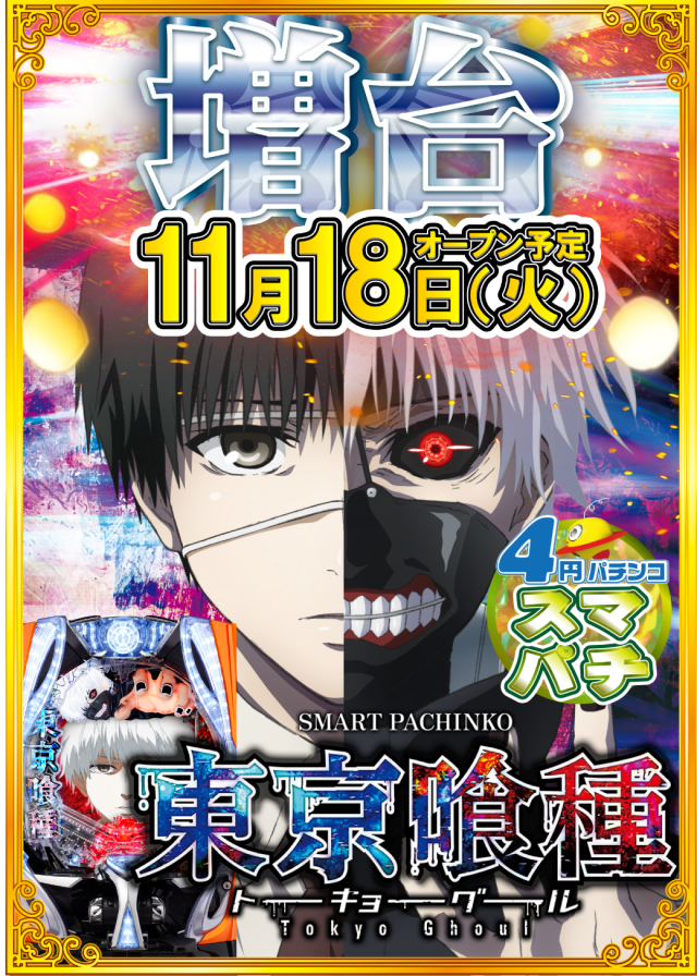 ＵＦＯ扇町の最新情報画像