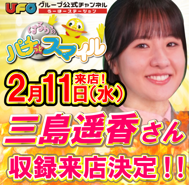ＵＦＯ扇町の最新情報画像