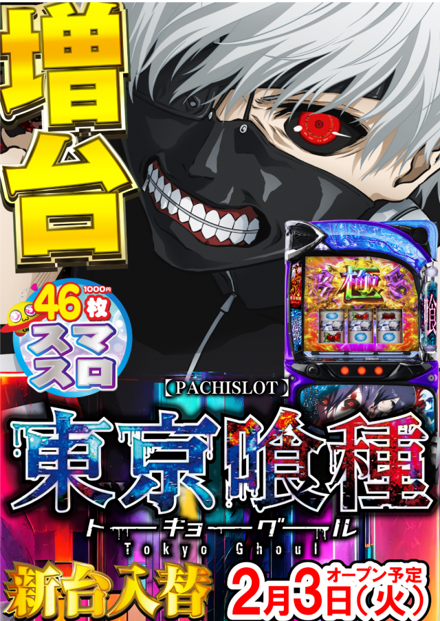 ＵＦＯ扇町の最新情報画像