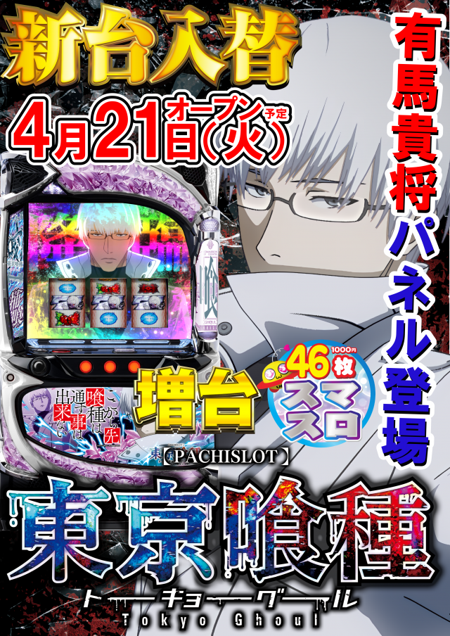 ＵＦＯ扇町の最新情報画像