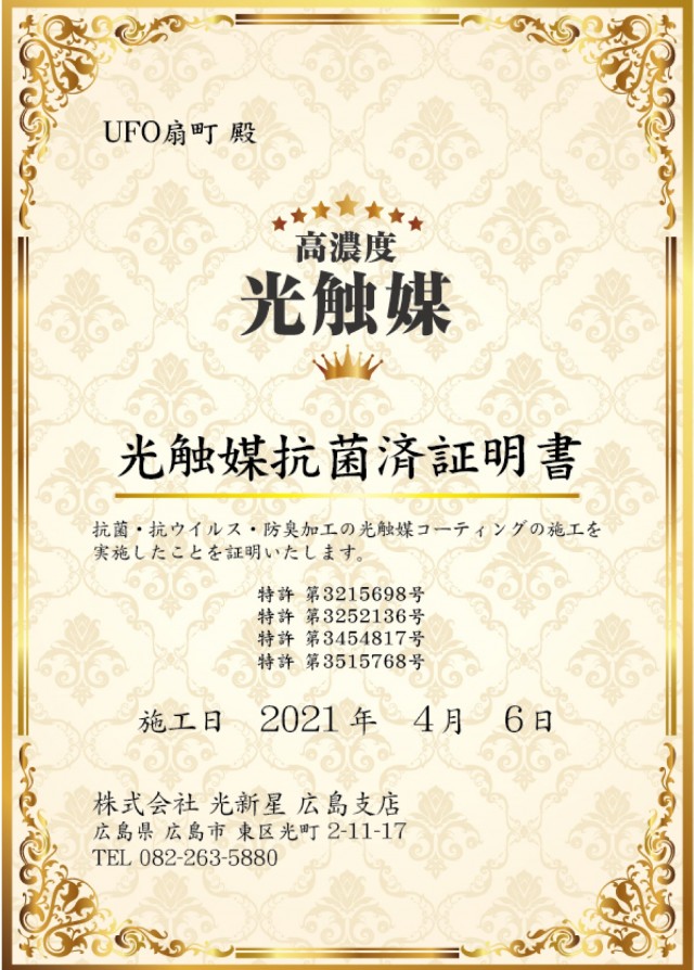 ＵＦＯ扇町の最新情報画像