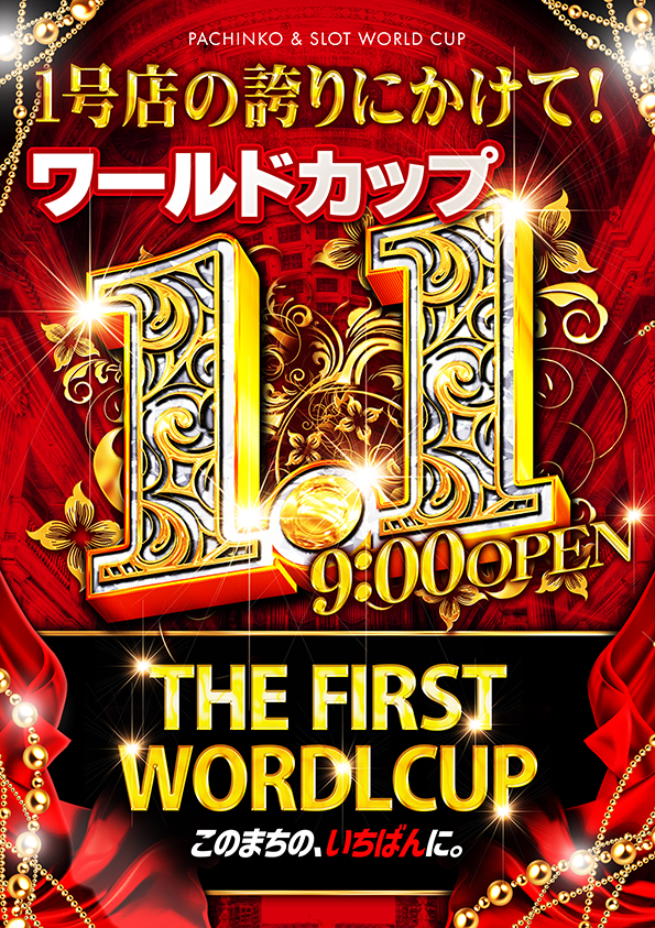 ワールドカップ鳥取店の最新情報画像