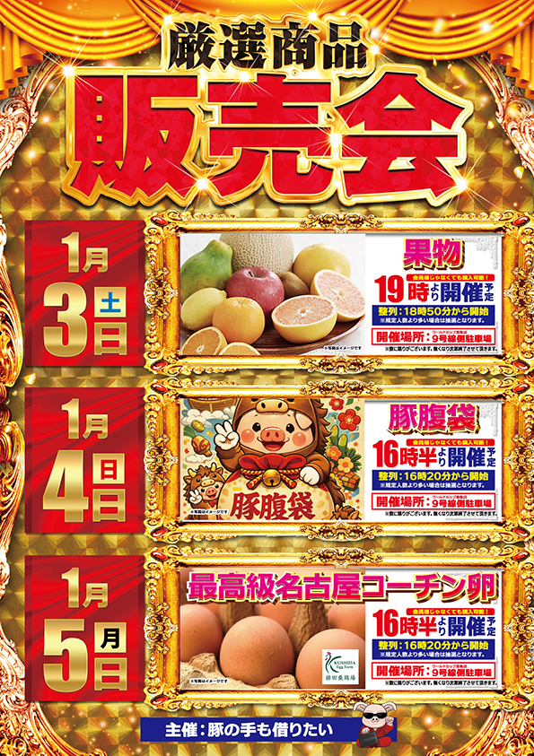 ワールドカップ鳥取店の最新情報画像