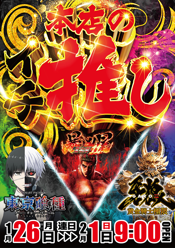 ワールドカップ鳥取本店の最新情報画像